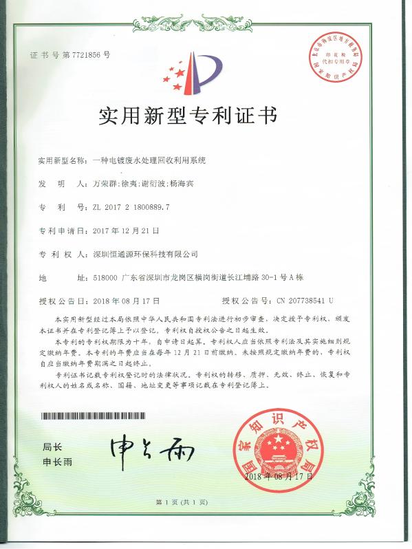 一種電鍍廢水處理回收利用系統(tǒng)