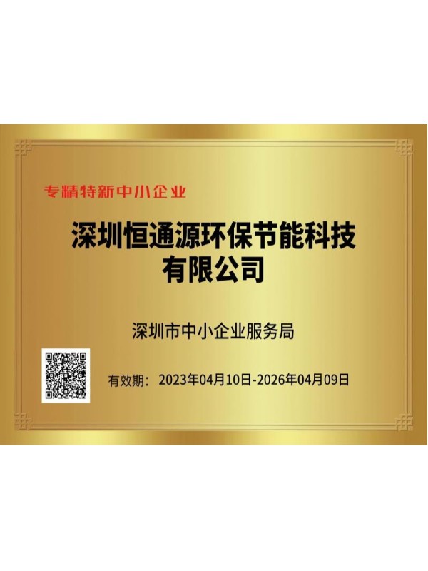 專(zhuān)精特新中小企業(yè)