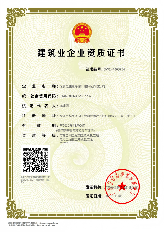 市政公用工程、電力工程企業(yè)資質(zhì)證書(shū)